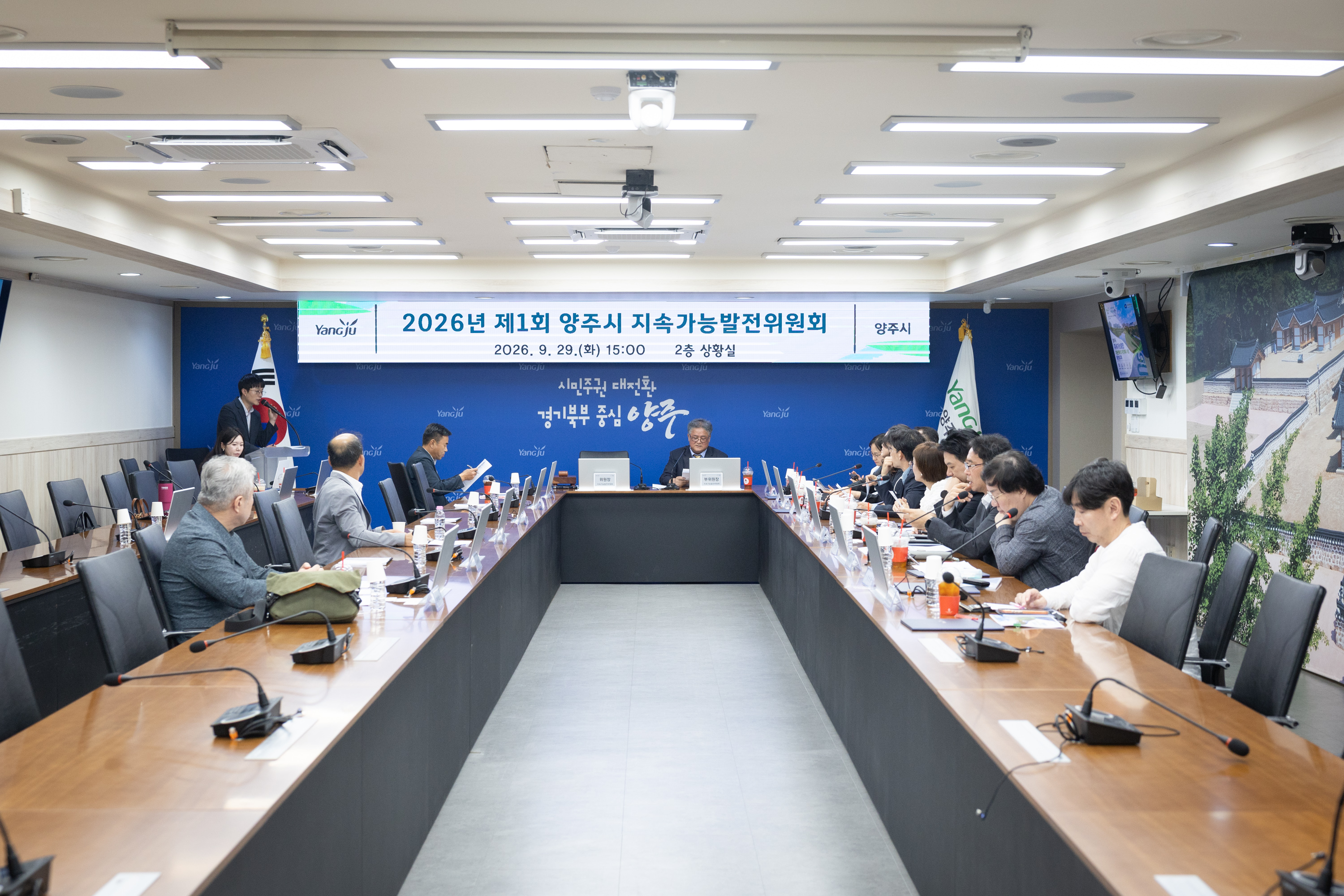 2026년 제1회 양주시 지속가능발전위원회 이미지14