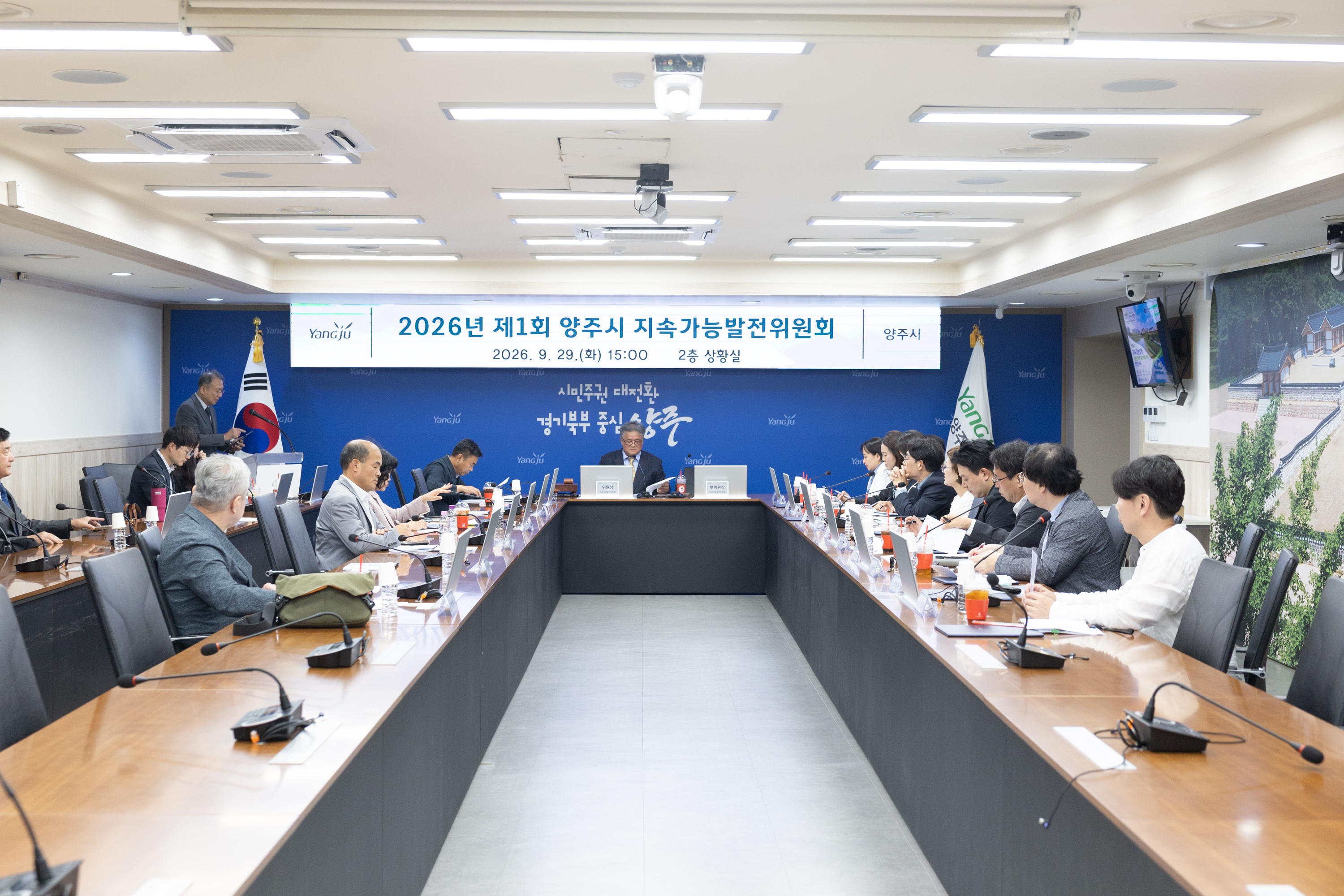 2026년 제1회 양주시 지속가능발전위원회 이미지16