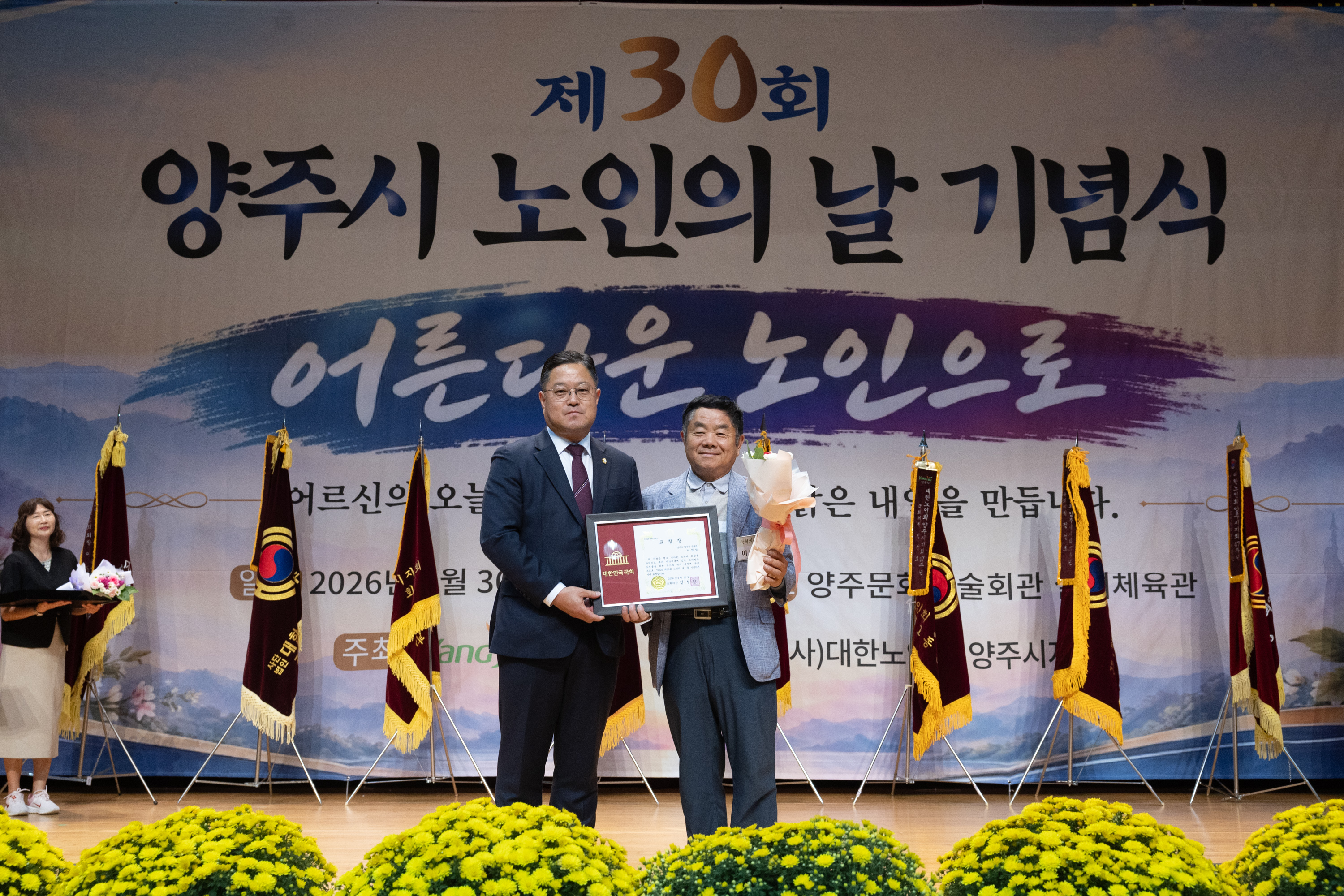 제30회 노인의날 기념식(1) 이미지24