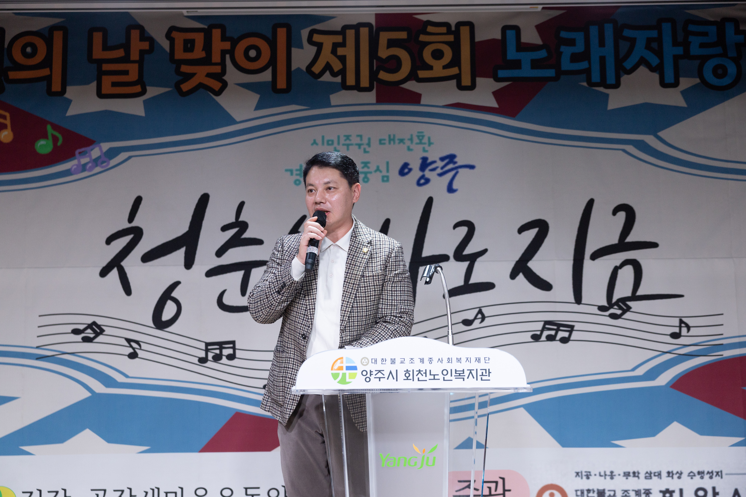 노인의 날 맞이 제5회 노래자랑 대회 이미지3