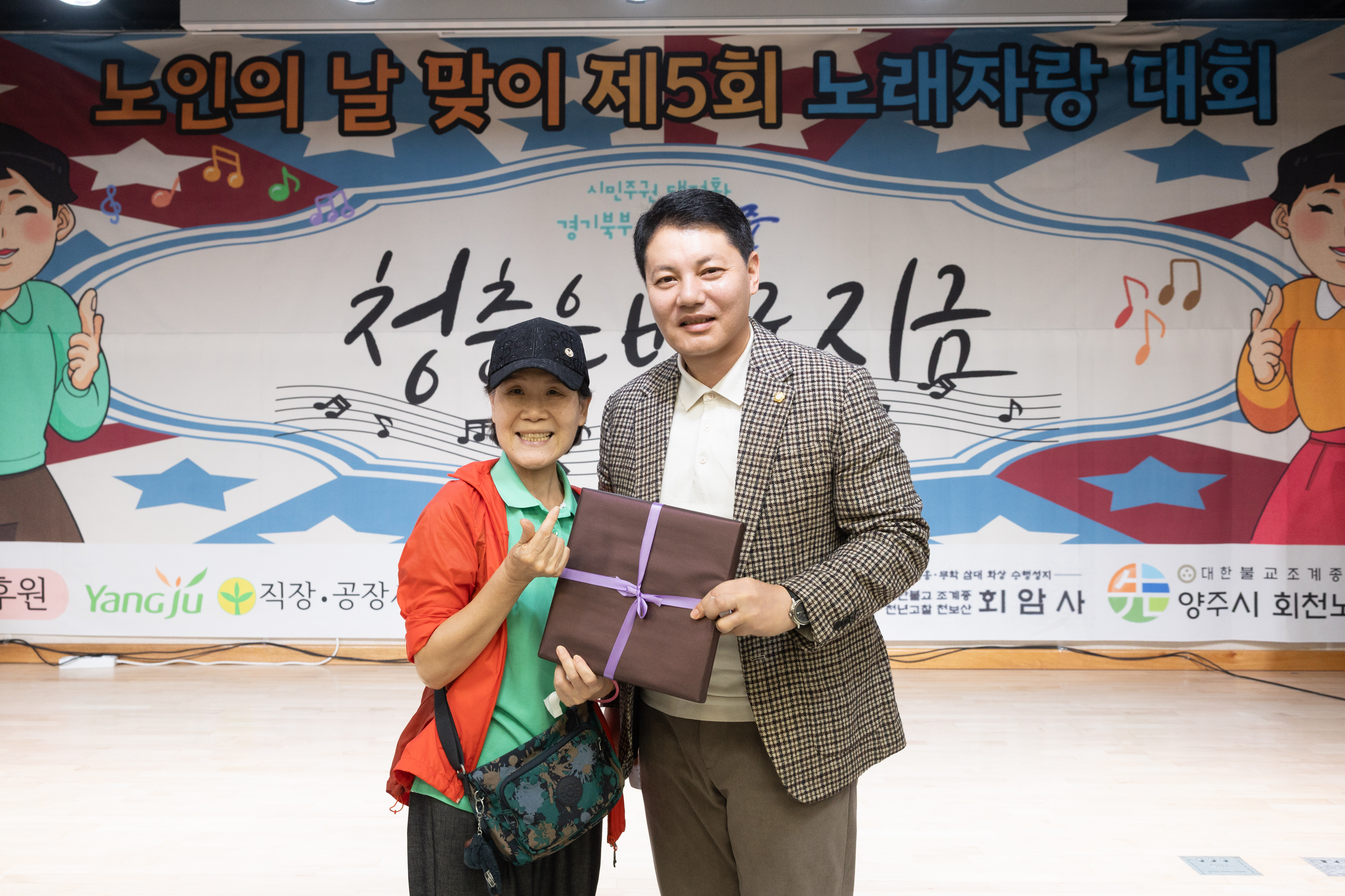 노인의 날 맞이 제5회 노래자랑 대회 이미지9