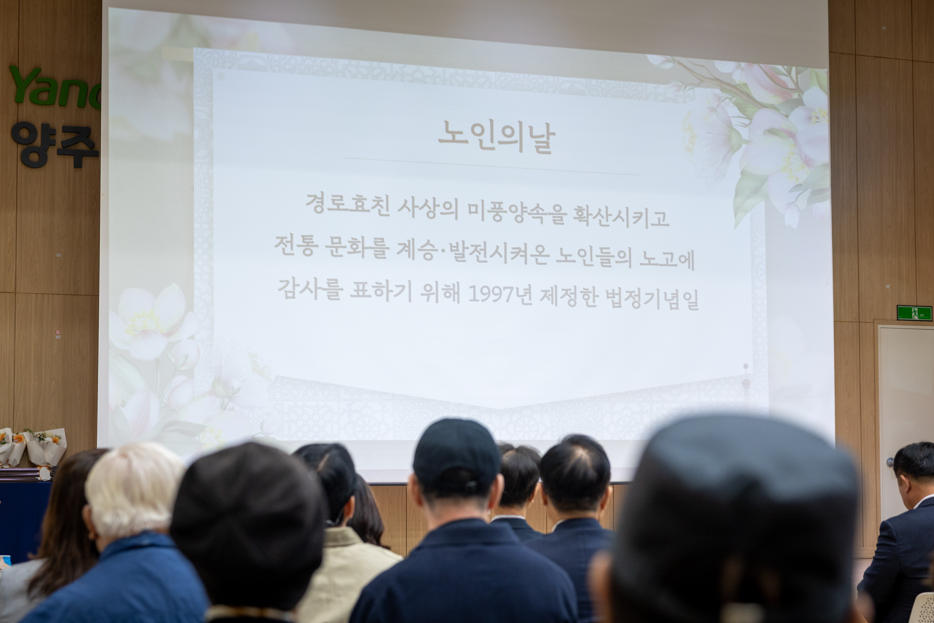 노인의날 기념 제4회 희망다울림 축제 이미지4