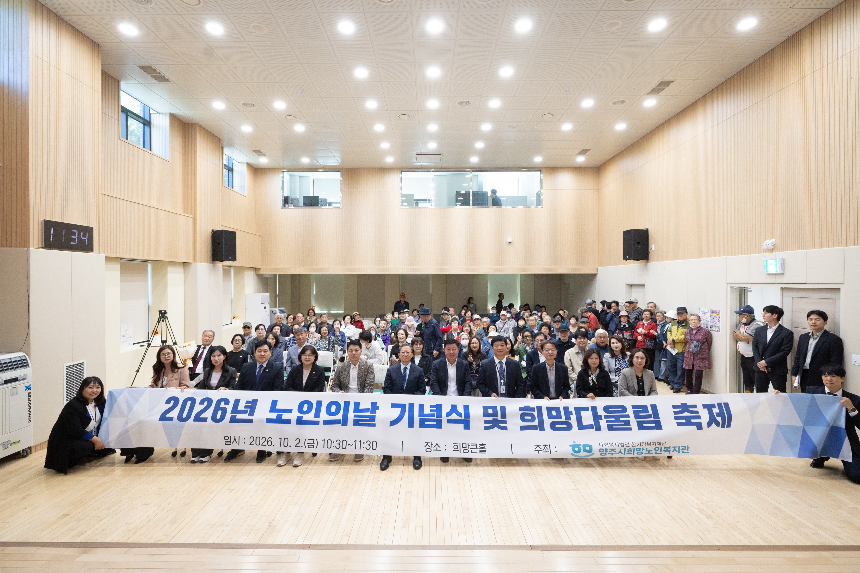 노인의날 기념 제4회 희망다울림 축제 이미지17