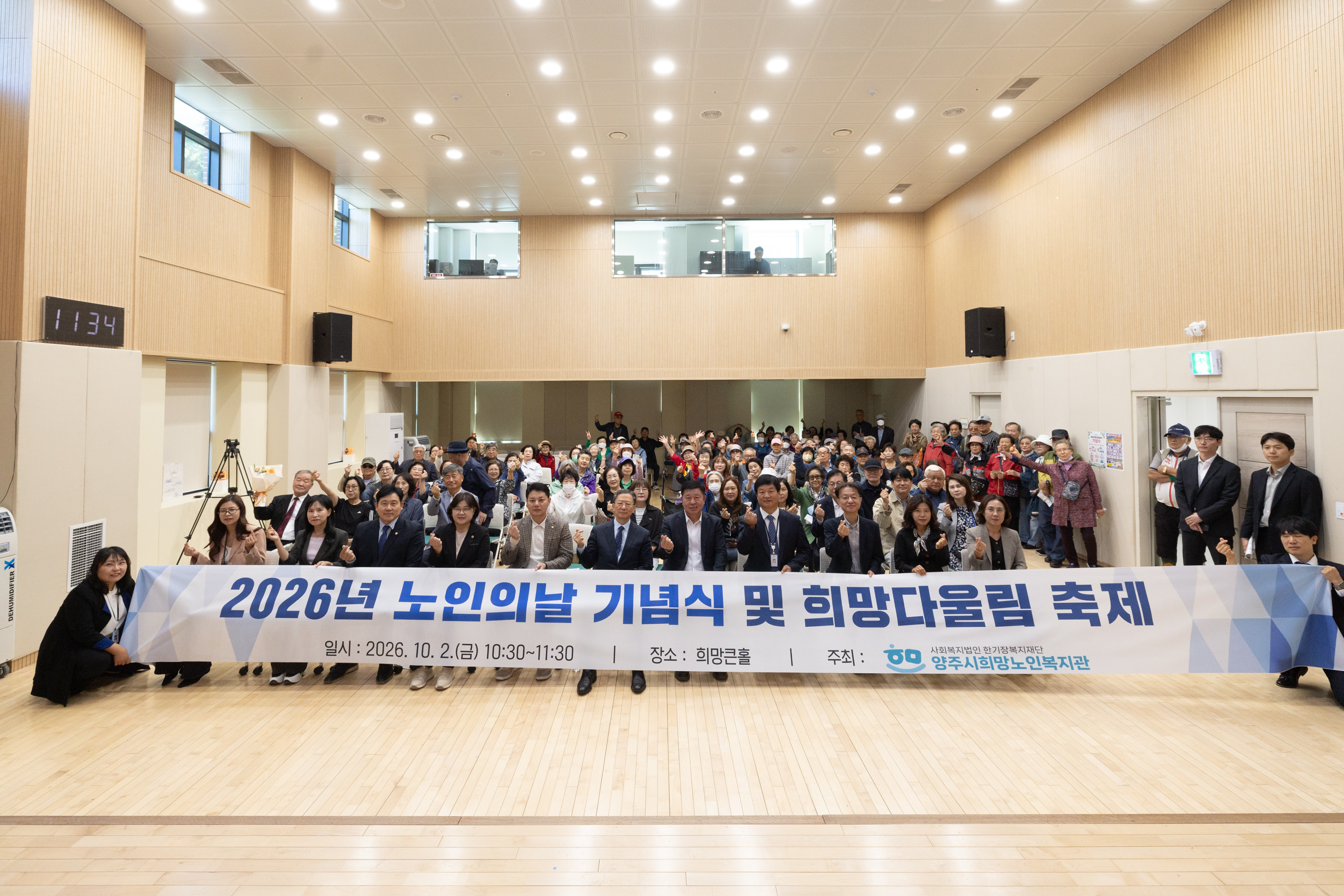 노인의날 기념 제4회 희망다울림 축제 이미지18