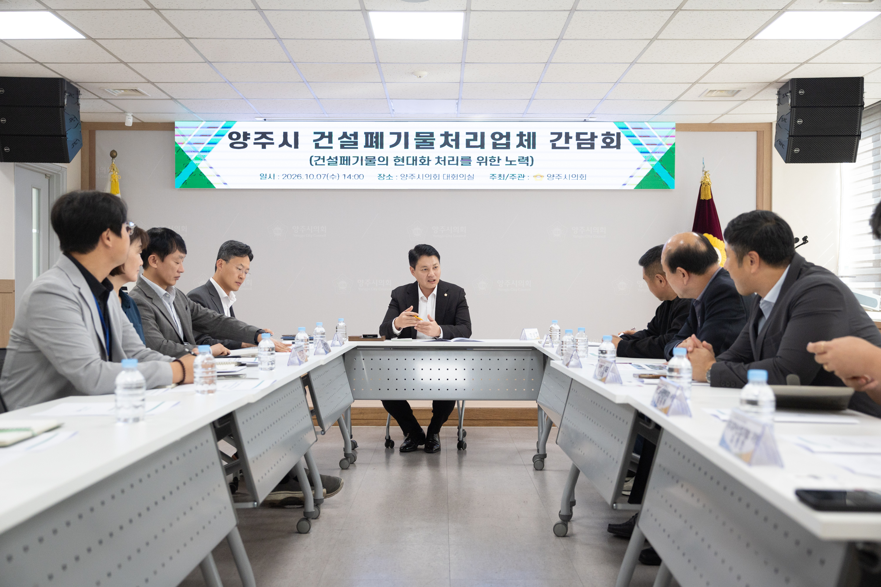 양주시 건설폐기물처리업체 간담회 이미지1
