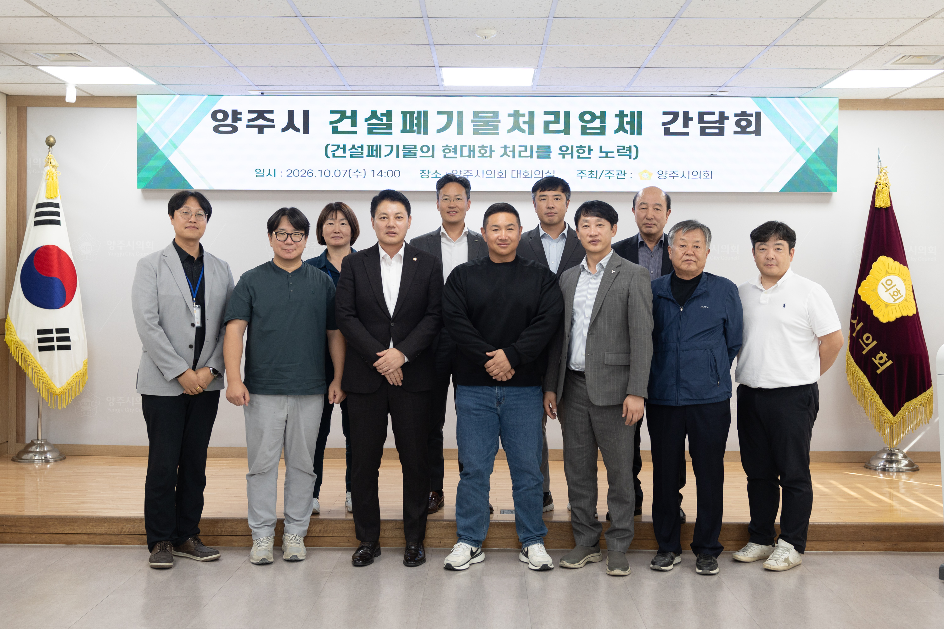 양주시 건설폐기물처리업체 간담회 이미지9