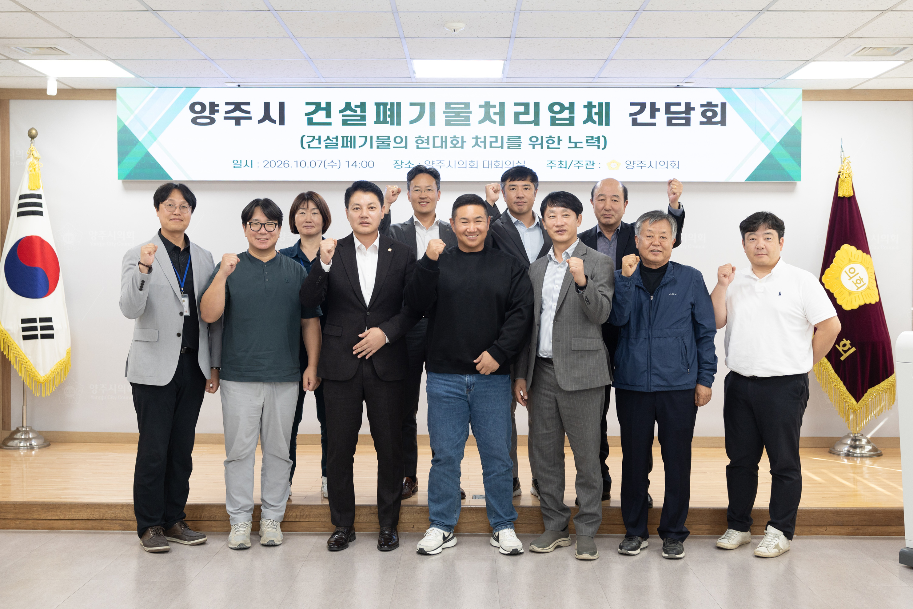 양주시 건설폐기물처리업체 간담회 이미지10