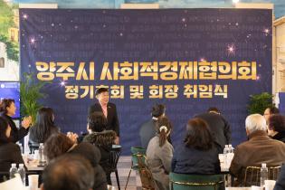 양주시사회적경제협의회 정기총회 이미지