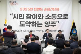 읍면동 순회간담회 회천1동(1) 이미지