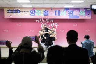 양주시 홍보대사 위촉식 이미지
