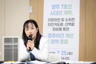 양주7호선 시대의 개막 정주여견 개선 정책포럼(3) 이미지