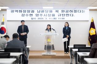 더불어민주당 광역화장장 규탄 기자회견 이미지