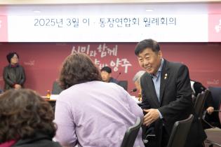 2025년 3월 이통장연합회 월례회의 이미지