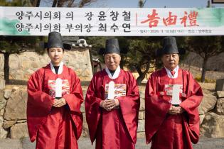 양주시의회 의장 및 부의장 취임 고유례(1) 이미지