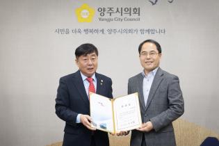 양주시의회인사위원회 위원 위촉식 이미지