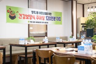양주2동 건강보양식 나눔행사 이미지