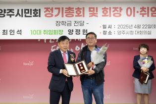 2025년 양주시민회 정기총회 및 회장 이취임식(2) 이미지