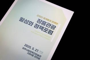 장흥관광 활성화 정책포럼(1) 이미지