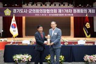 경기도시군의회의장협의회 제178차 정례회의(2)