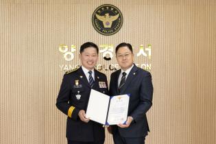 2025년 양주경찰서 경찰의날 기념행사