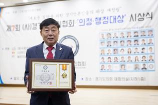 제7회 경기언론인협회 의정행정대상 시상
