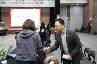 2025년 양주시 마을공동체 성과공유회 이미지