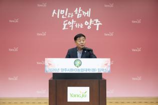 2026년 양주시 바이오농업대학 입학식 이미지