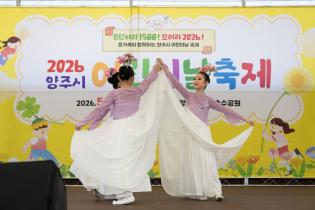 2026년 양주시 어린이날 축제