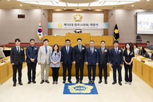 제10대 양주시의회 개원식