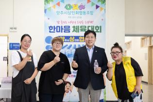 제6회 양주시 지역아동센터 한마음 체육대회