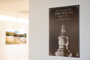의정갤러리 회암사지 유네스코 등재기원 사진전