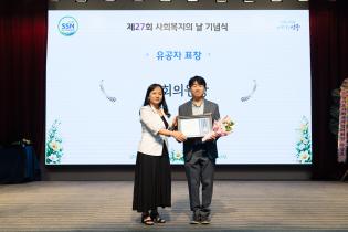 제27회 사회복지의 날 기념식(2)