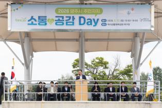 2026 양주시 주민자치 소통 공감 데이(5)