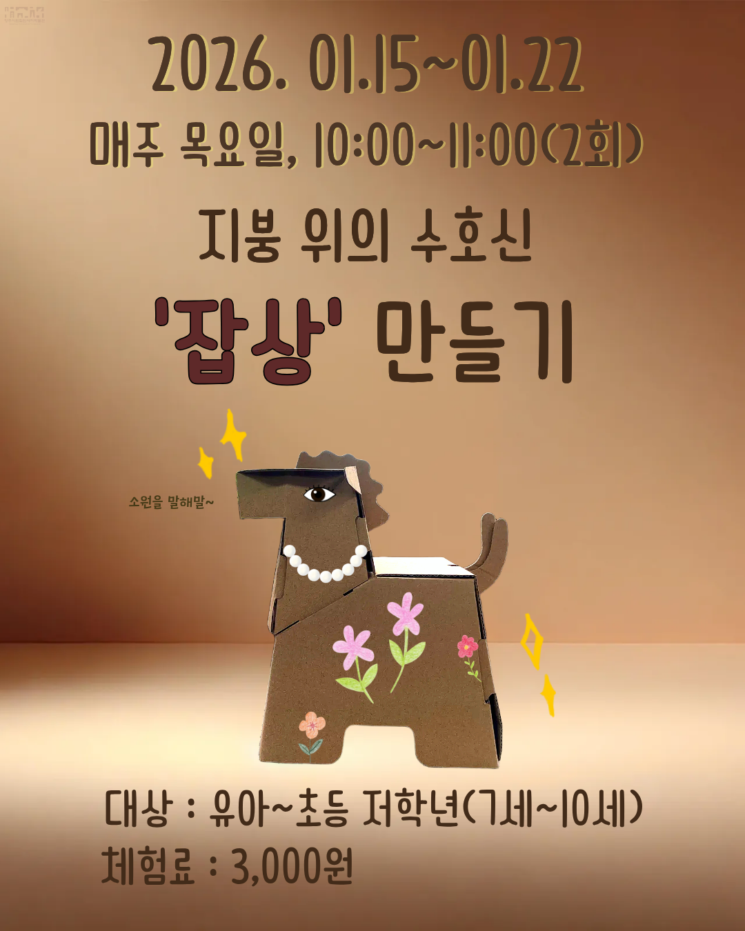 [방학프로그램] <2026 겨울방학 탐구생활> 안내 이미지3