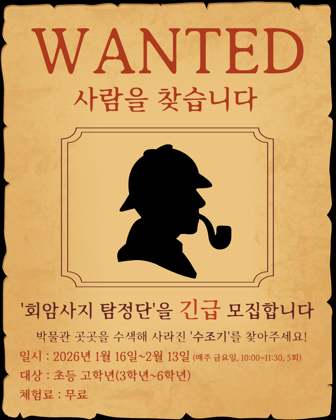 [방학프로그램] <2026 겨울방학 탐구생활> 안내 이미지4