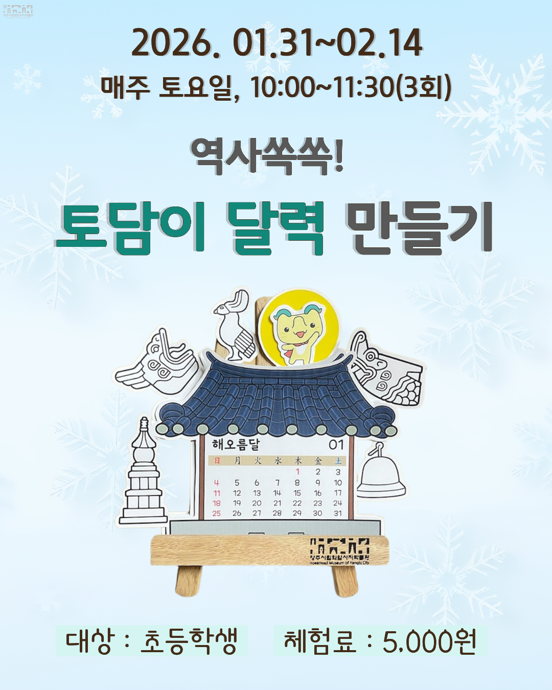 [방학프로그램] <2026 겨울방학 탐구생활> 안내 이미지7