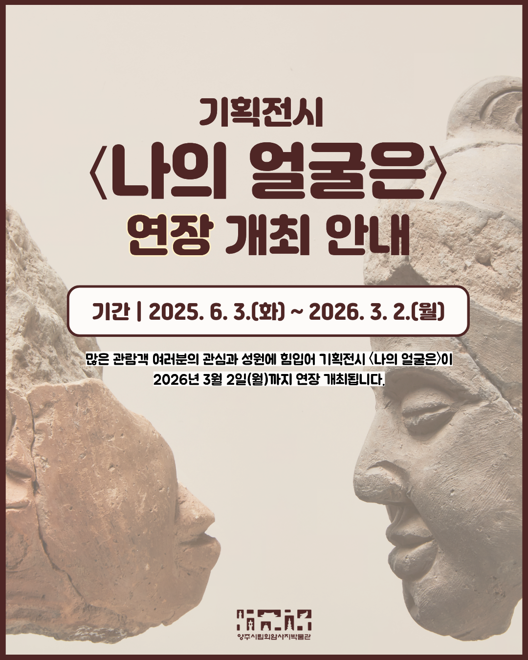 [양주시립회암사지박물관 특별전시 연장 개최 안내] 이미지1