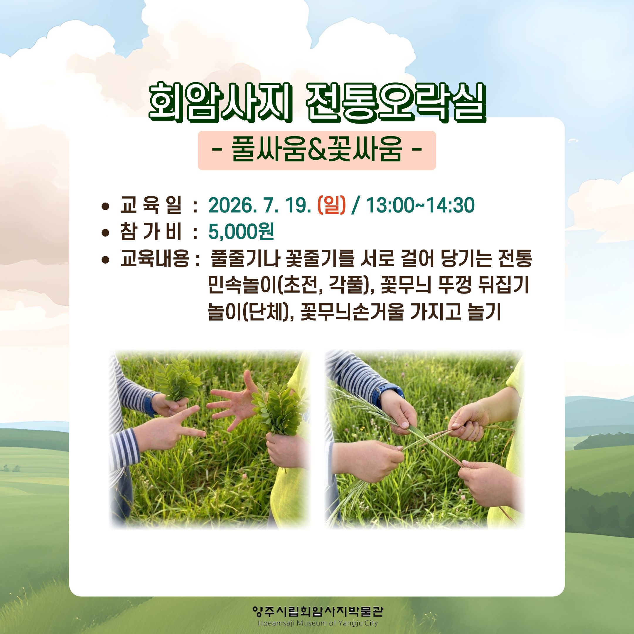 [2026년 7월] 양주시립회암사지박물관 주말 교육프로그램 안내 (재공지) 이미지3
