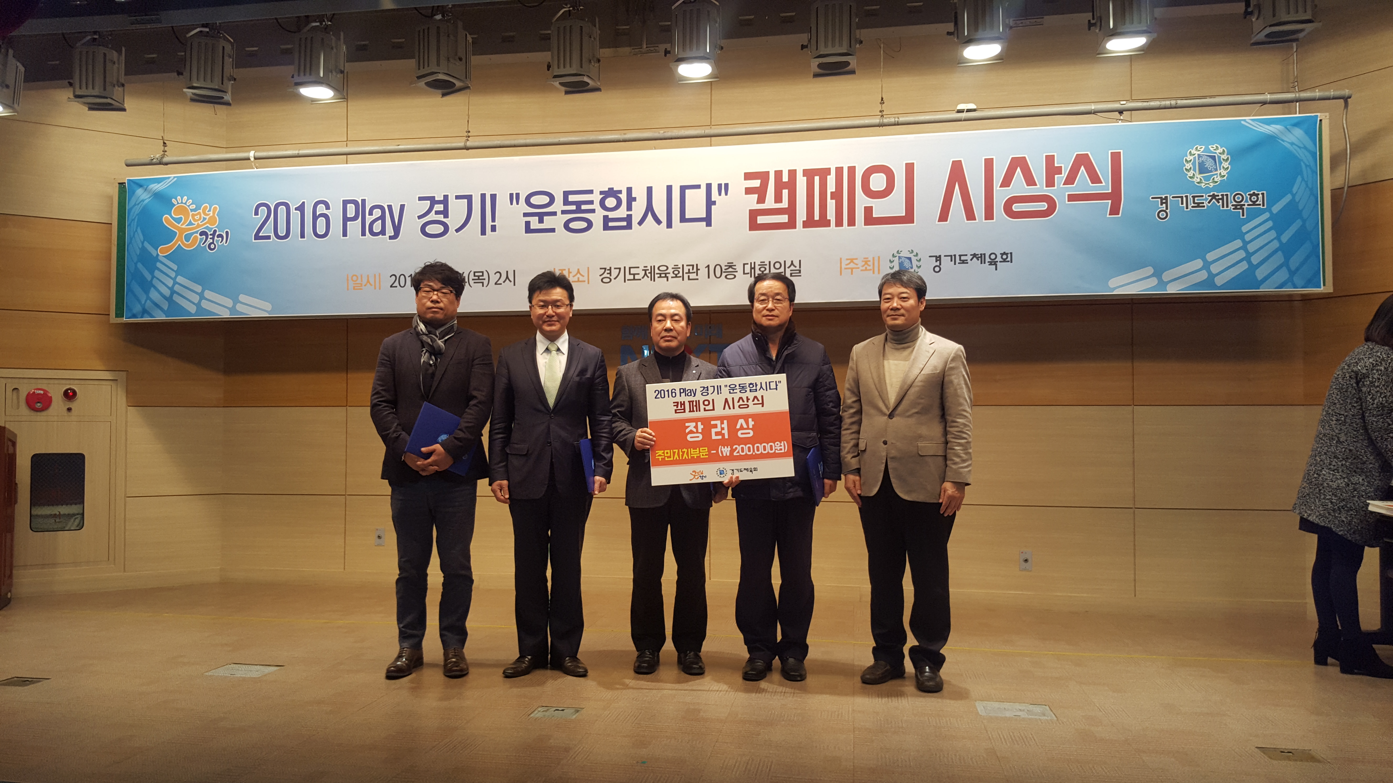 회천 2동 주민자치센터,   2016 Play경기‘운동합시다’장려상 수상 이미지