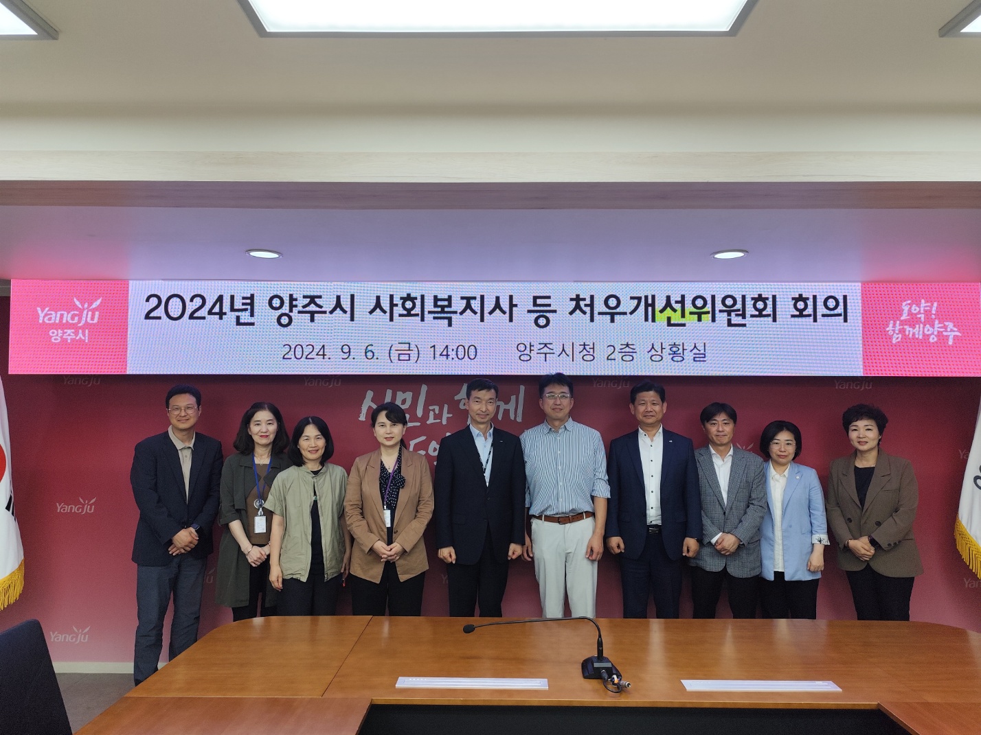 양주시, ‘2024년 사회복지사 등 처우개선위원회 1차 회의’ 개최 이미지