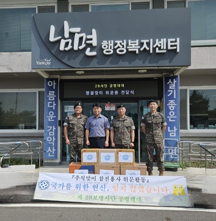 양주시 남면 28사단 공병대대, 추석맞이 저소득 참전유공가구 위문품 전달 이미지