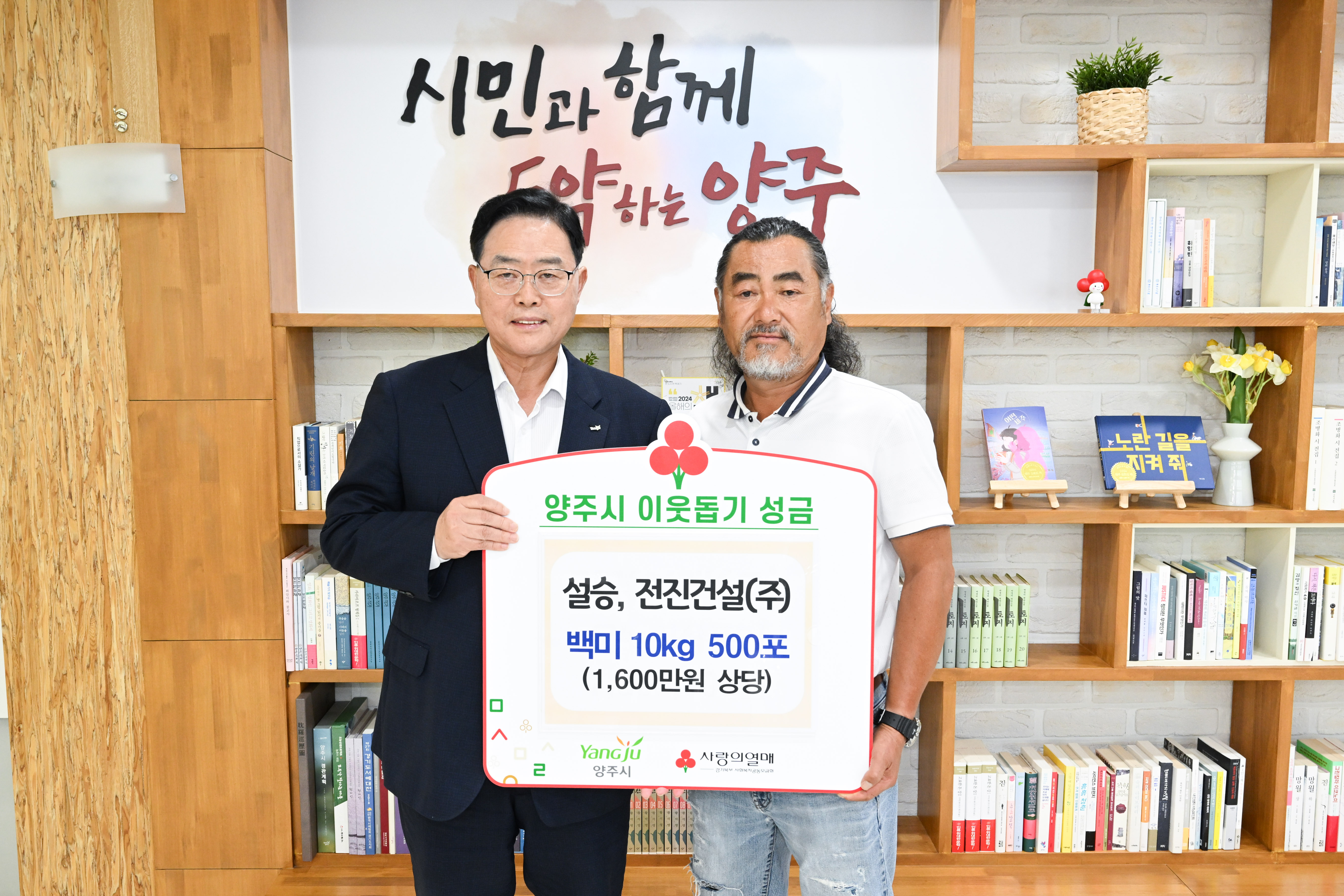 양주시, 설승·전진건설(주) 추석맞아 백미 기부 이미지