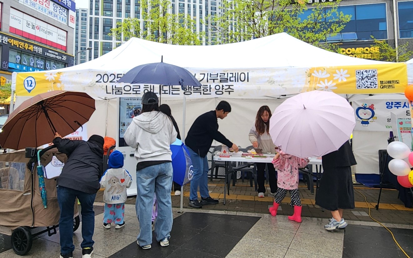‘나눔으로 하나되는 양주’ⵈ 양주시, ‘기부 키오스크 체험 부스’ 운영 이미지