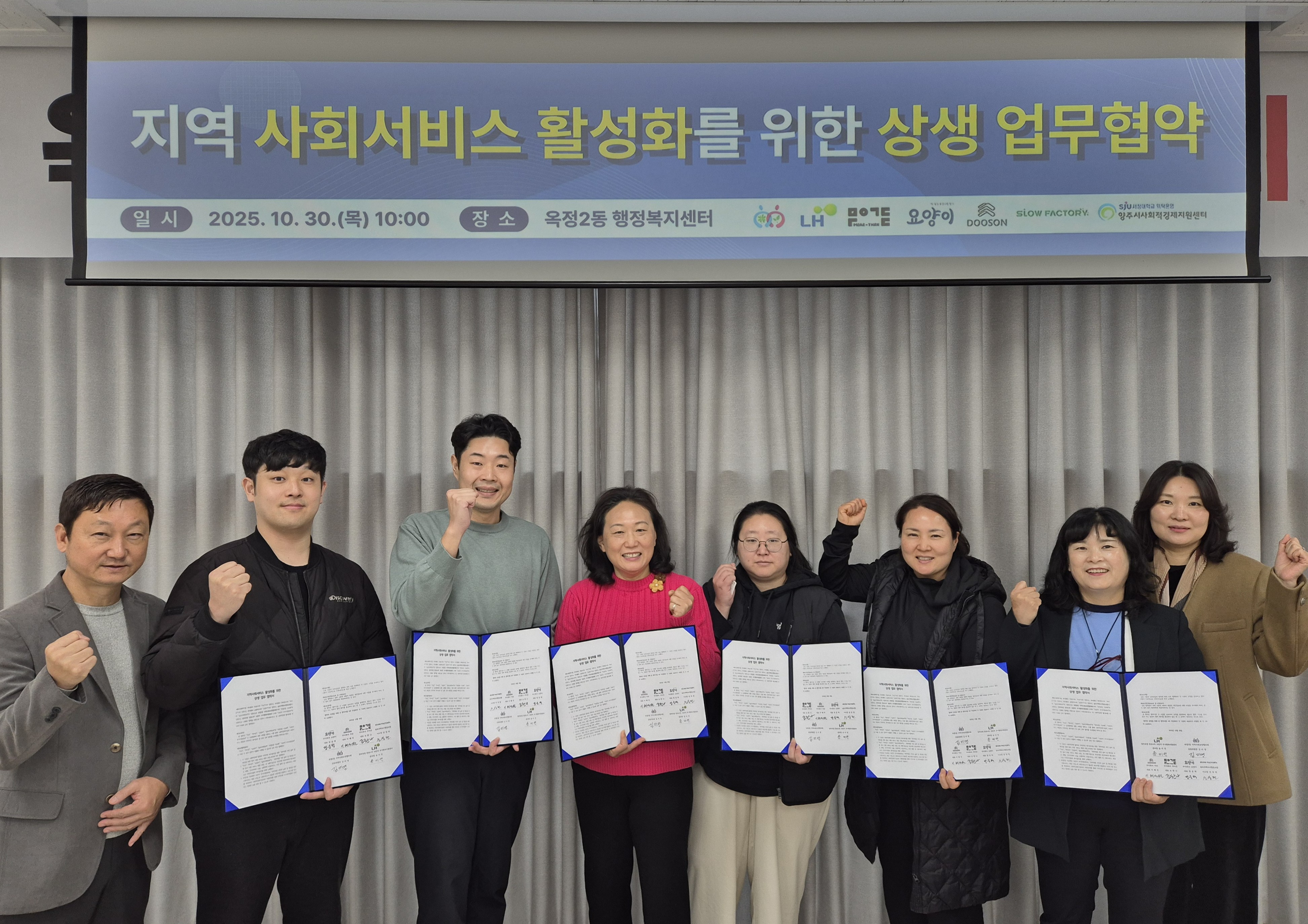 양주시, 지역사회서비스 활성화를 위한 민·관 상생 업무협약 체결 이미지