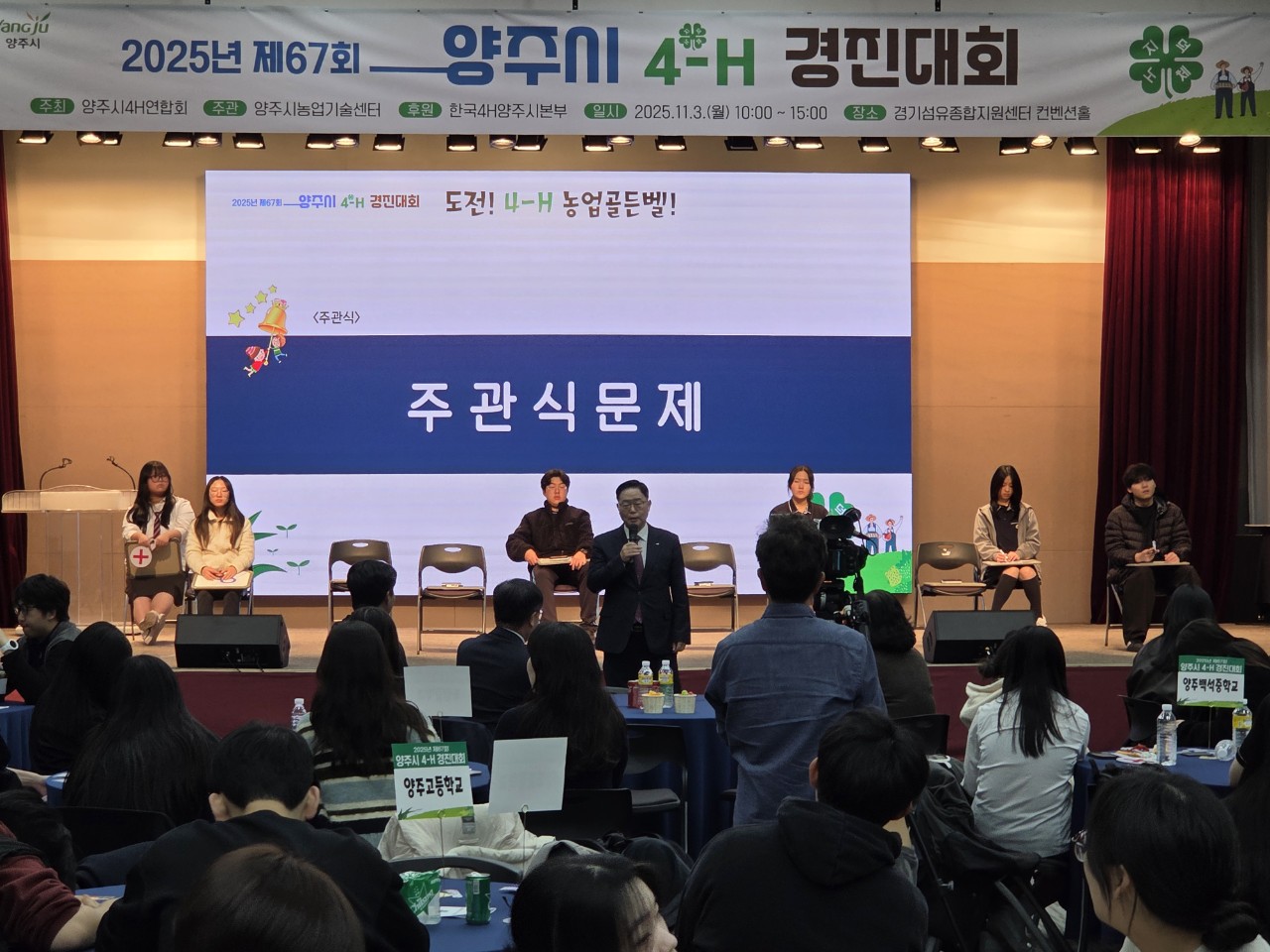 2025년 제67회 양주시 4-H 경진대회 성황리 개최 이미지
