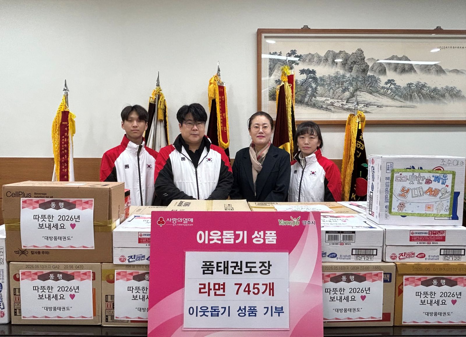 회천3동 품태권도장, 이웃사랑 나눔실천 성품기탁 이미지