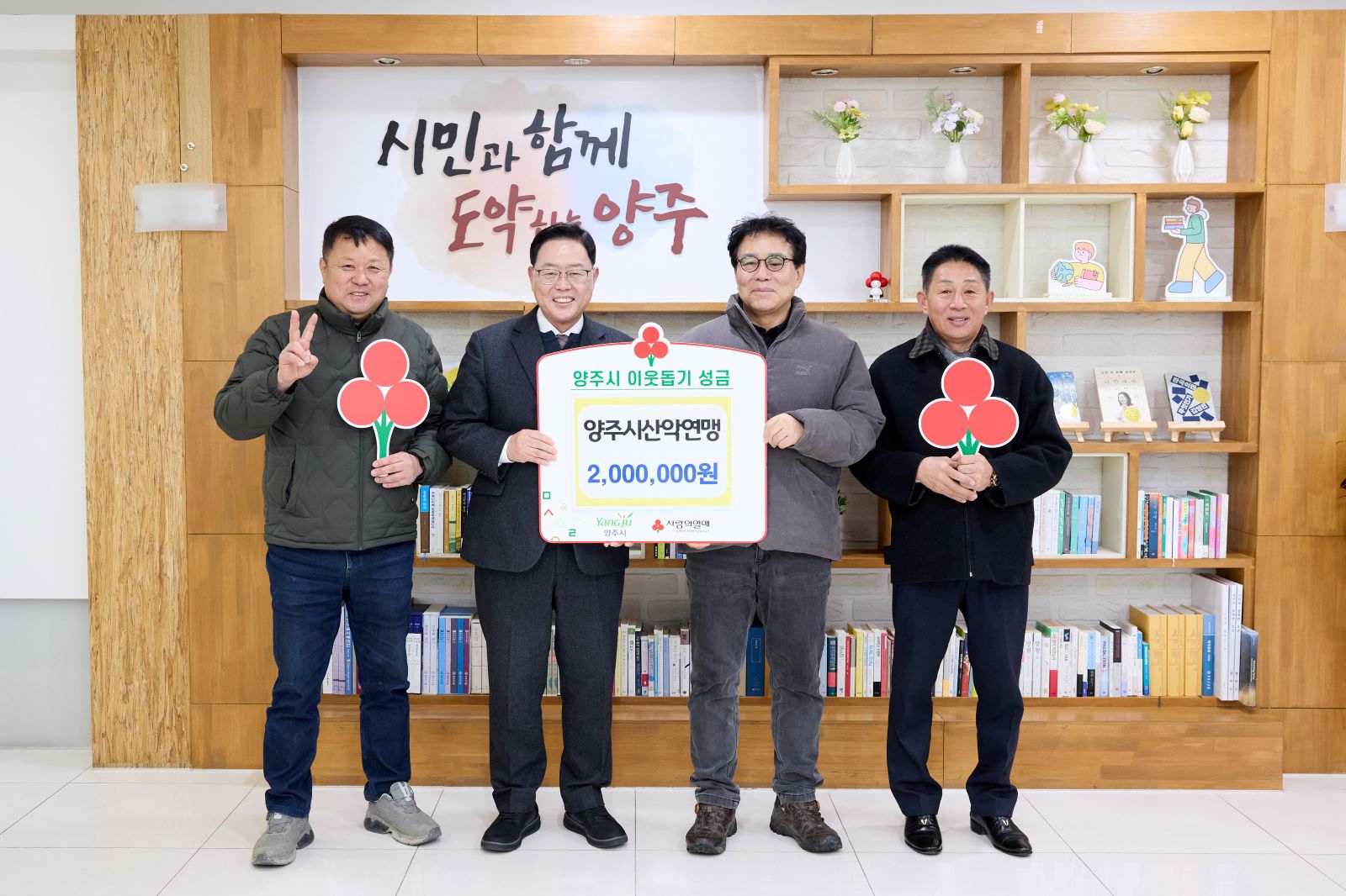 양주시산악연맹, 양주시에 이웃돕기 성금 기탁 이미지