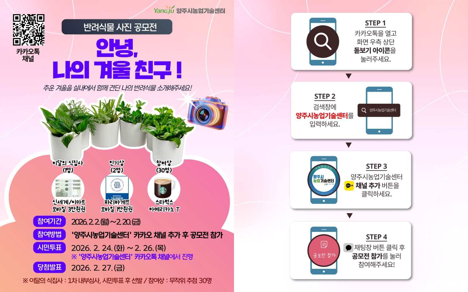 양주시, “우리 집 초록 친구를 소개합니다”… 2026년 반려식물 사진 공모전 개최 이미지