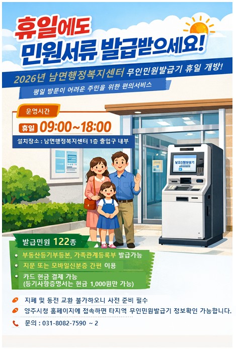 남면 무인민원발급기 휴일 운영 개시…민원 편의 높이고 예산 절감 이미지