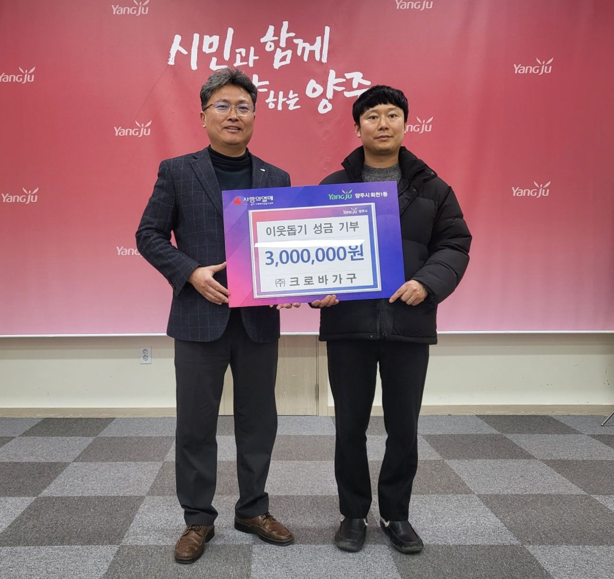 ‘㈜크로바가구’ 회천1동에 이웃돕기 성금 전달 이미지